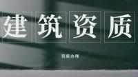 承装修试电力设施许可证