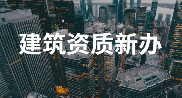 电力行业设计资质