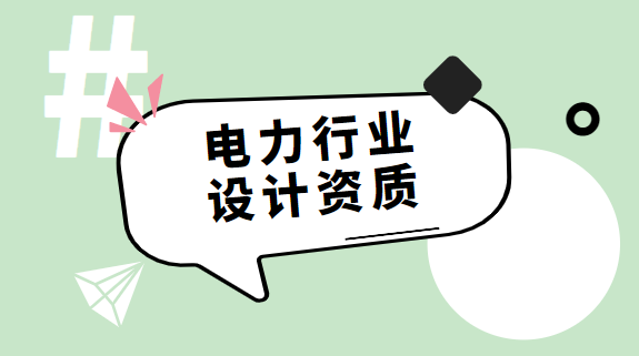 建筑资质办理