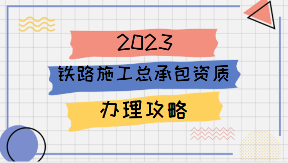 建筑资质办理