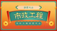 市政施工总承包资质