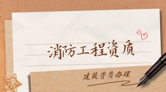 建筑资质代办