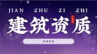 资质转让