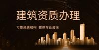 装修装饰工程专业承包资质