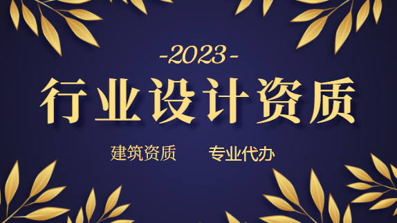 建筑资质代办