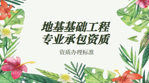 建筑资质办理