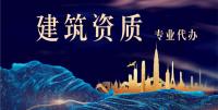 装修装饰工程专业承包资质