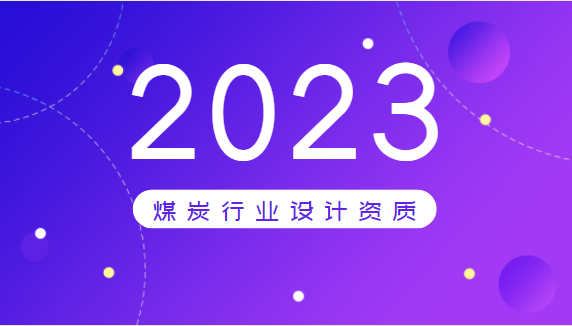 建筑资质办理