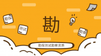 工程测量勘察资质