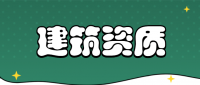 工程测量勘察资质,工程测量勘察资质