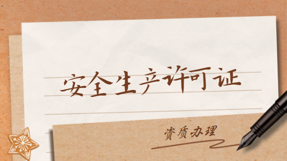建筑资质代办