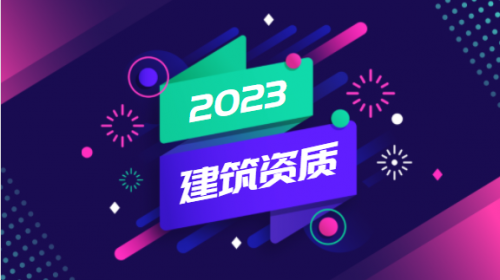 施工劳务资质