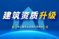 电力施工总承包资质