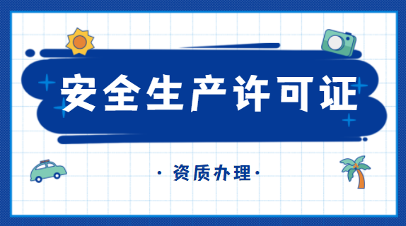建筑资质代办