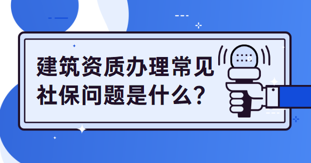 建筑社保.png