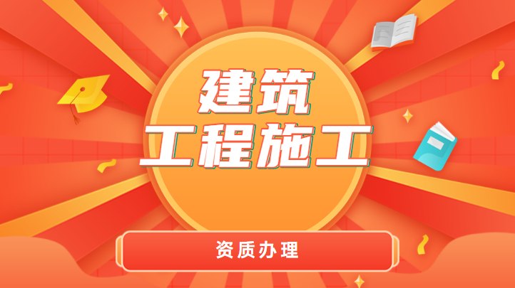 建筑资质升级 建筑资质升级