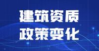 建筑资质延期