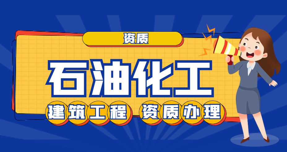 石油化工工程施工总承包 石油化工工程施工总承包