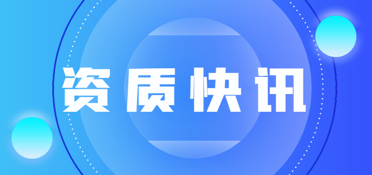 监理综合资质
