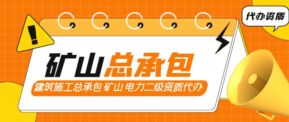 矿山工程
