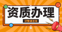 资质重组分立