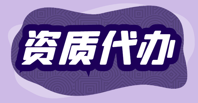 铁路施工总承包资质