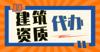 通信施工总承包资质