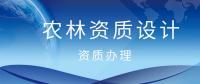 农林行业工程设计资