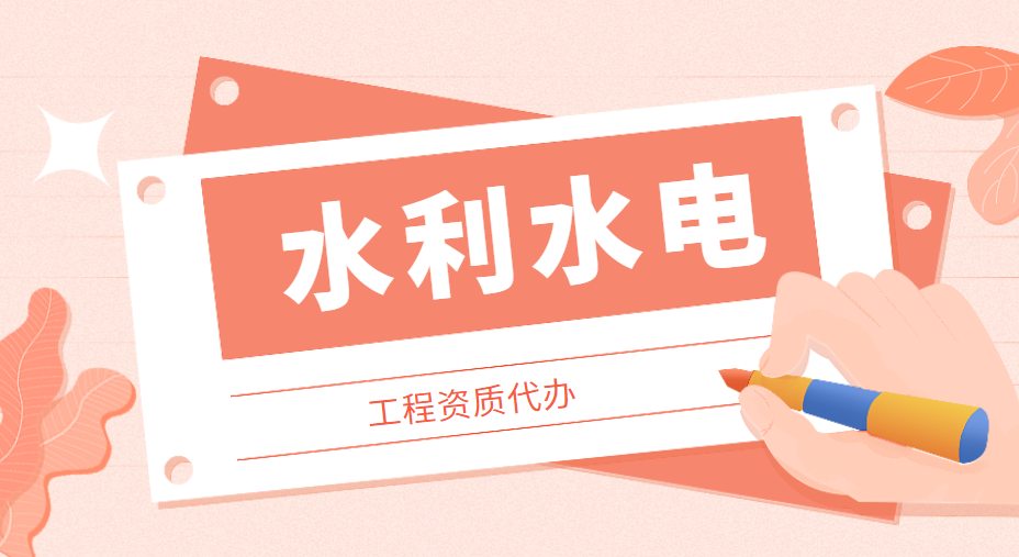 水利水电