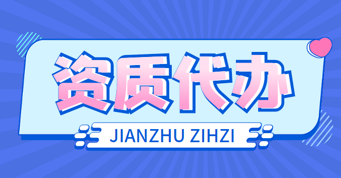 环保工程专业承包资质