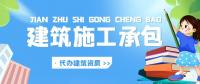 建筑施工总承包资质