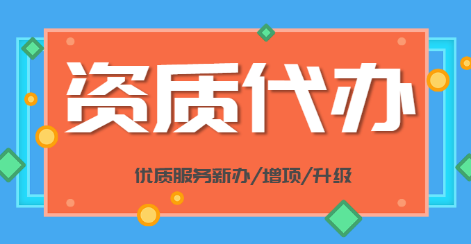 矿山施工总承包资质