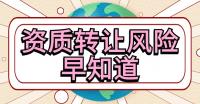 矿山施工总承包资质