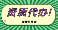 建筑机电工程专业承包资质