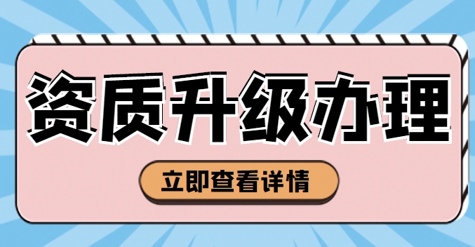 市政施工总承包资质