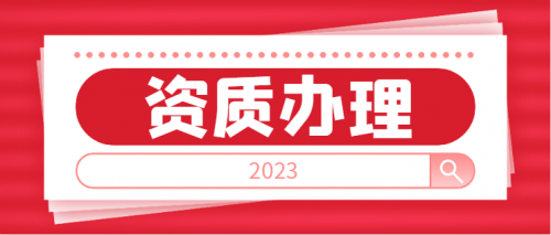 监理电力工程专业资质