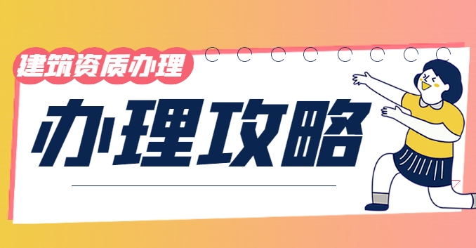 施工劳务资质