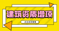 电力施工总承包资质