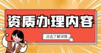 建筑施工总承包资质