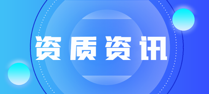 施工劳务资质