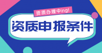 施工劳务资质