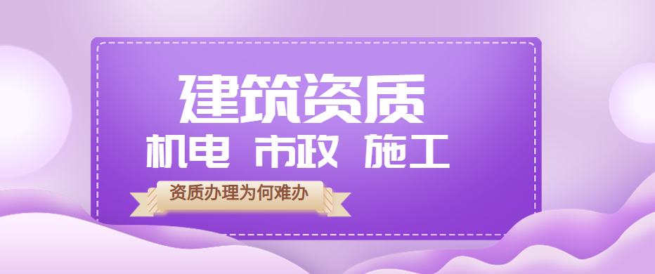 资质办理