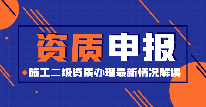 资质办理