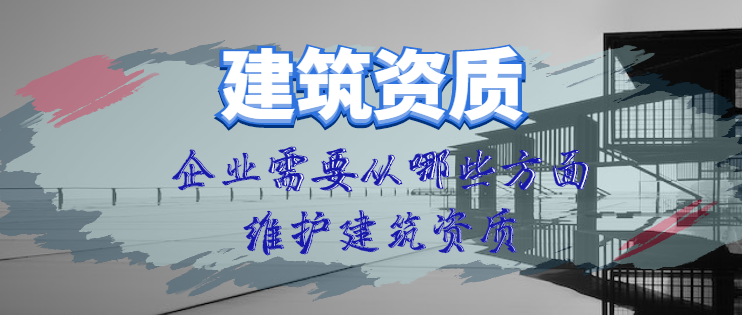 建筑资质代办