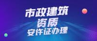 市政行业设计资质