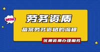 施工劳务资质