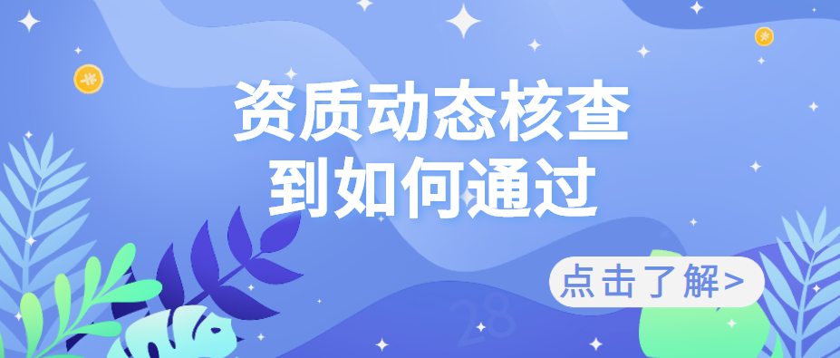 资质办理