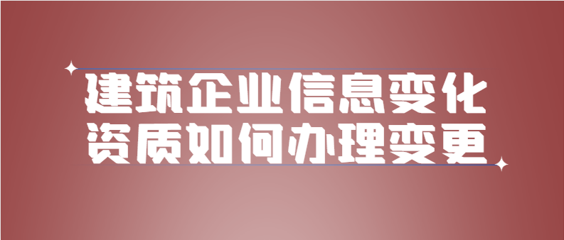建筑资质升级