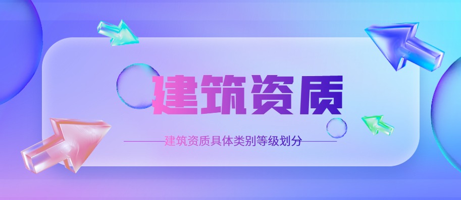 资质办理