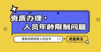 建筑施工总承包资质